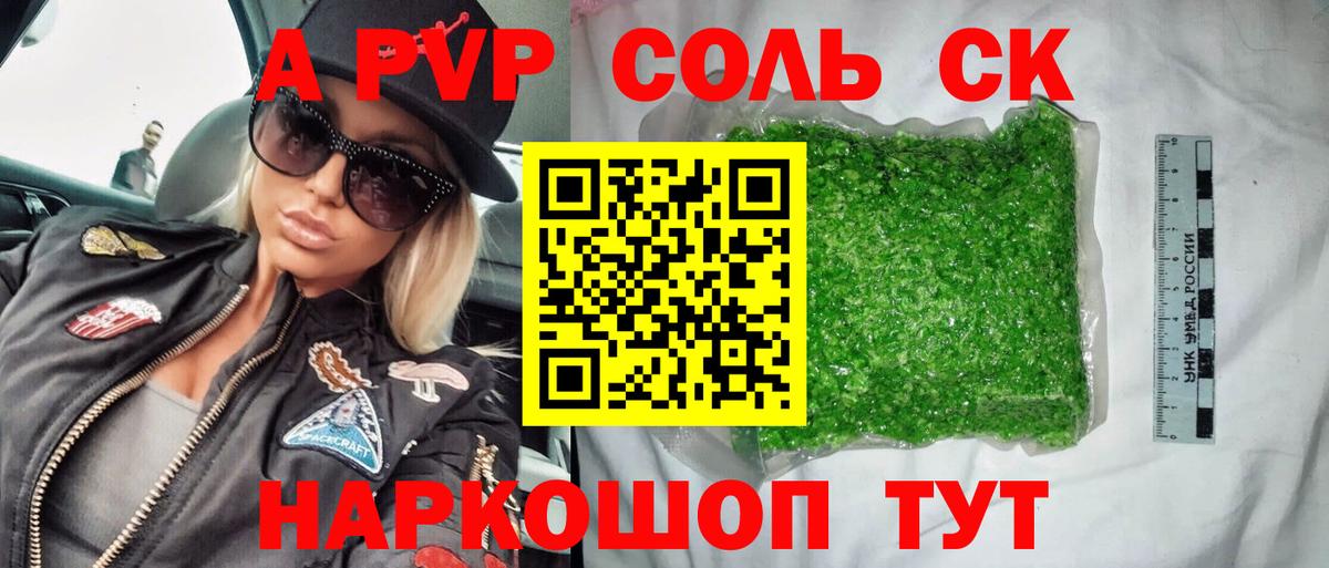 Alpha-PVP кристаллы  Вход с VPN  Альфа ПВП  A PVP мука  Волгодонск 