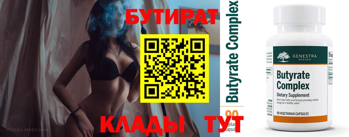 Бутират BDO 33% Волгодонск