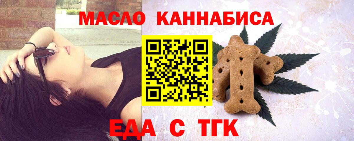 Волгодонск  Еда ТГК конопля  Вход с VPN 