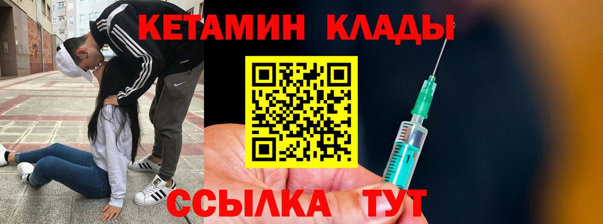 Волгодонск  КЕТАМИН VHQ  Вход с VPN 
