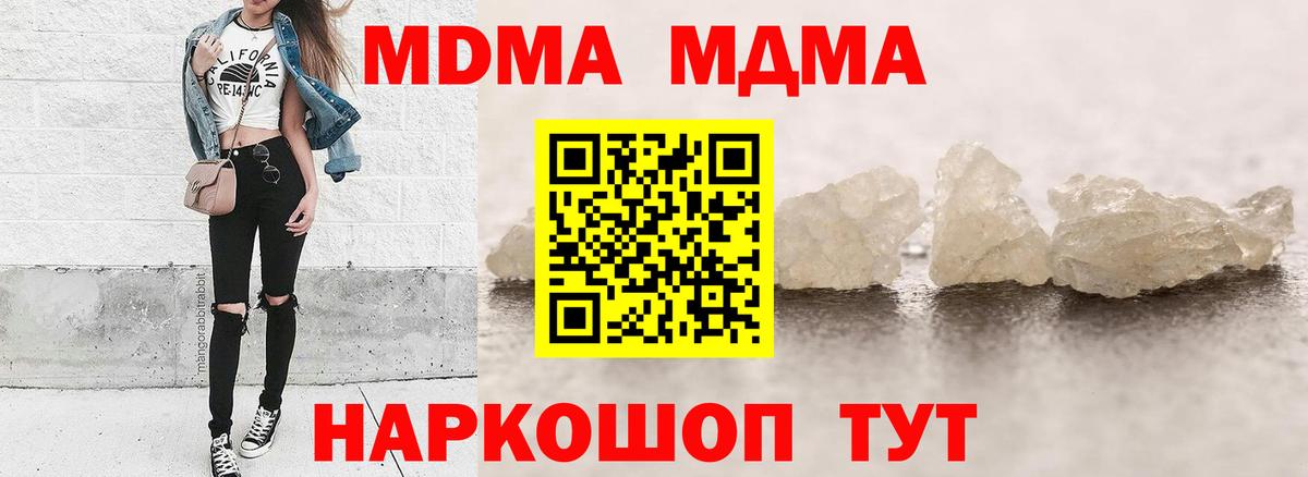 MDMA  МДМА кристаллы  Вход с VPN  МДМА Molly  Волгодонск 