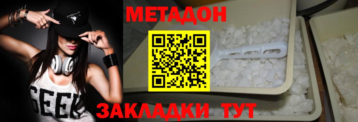 МЕТАДОН мёд Волгодонск