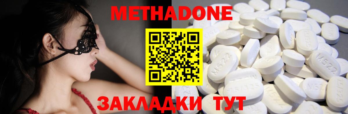 Волгодонск  МЕТАДОН мёд  МЕТАДОН VHQ  Вход с VPN 